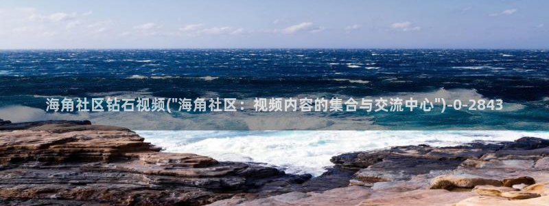 海角社区海角唐唐